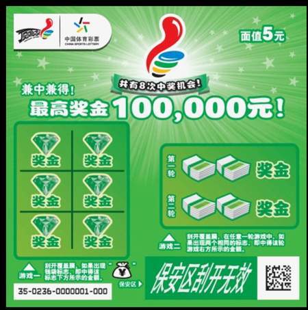 即开新票“超级大乐透”顶呱刮广东上市