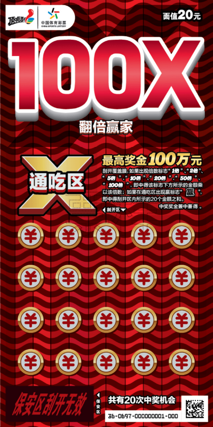 20元翻倍赢家