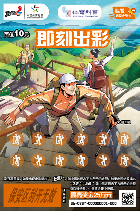 体育科普 即刻出彩
