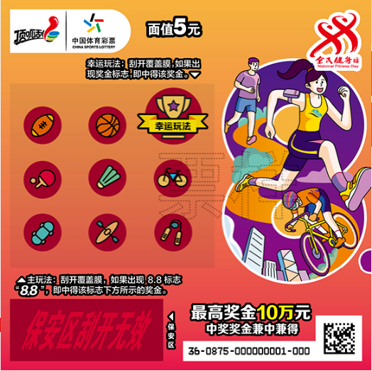 全民健身 我来啦II
